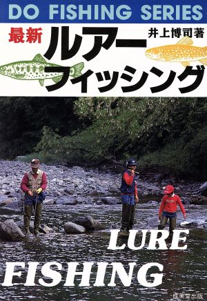 最新ルアー・フィッシング DO FISHING SERIES