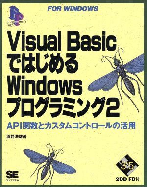 Visual BasicではじめるWindowsプログラミング(2) API関数とカスタムコントロールの活用 Programmer's Page