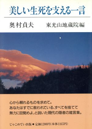 美しい生死を支える一言