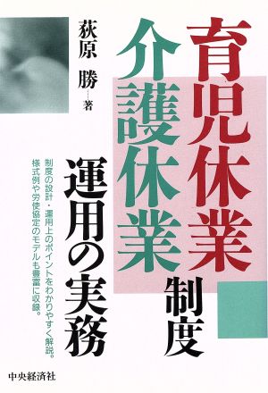 育児休業・介護休業 制度運用の実務