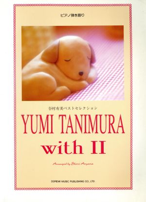 谷村有美「with 2」 Yumi Tanimura Best Selection ピアノ弾き語り