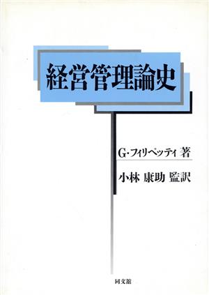 経営管理論史