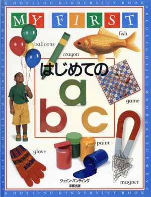 はじめてのabc A DORLING KINDERSLEY BOOK