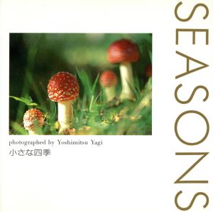 写真集 小さな四季 Seasons CREO POCKET BOOK