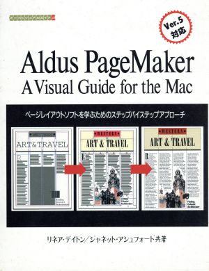 Aldus PageMakerページレイアウトソフトを学ぶためのステップバイステップアプローチマックビジュアルガイド1