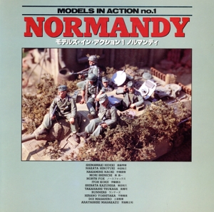 ノルマンディ(1) ノルマンディ モデルズ・イン・アクション1