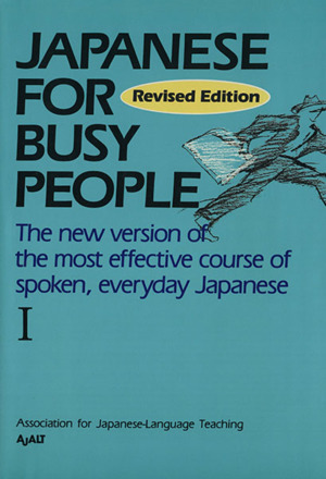 JAPANESE For BUSY PEOPLE Revised Edition(Ⅰ) 改訂版 コミュニケーションのための日本語