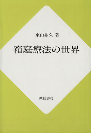 負のラカン 精神分析と能記の存在論 中古本・書籍 | ブックオフ公式