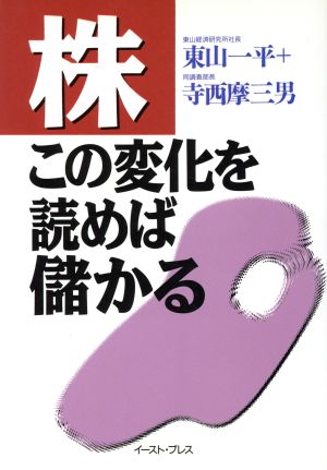 「株」この変化を読めば儲かる EP business