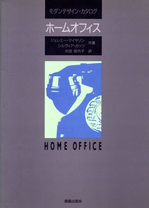 モダンデザイン・カタログ ホームオフィス モダンデザイン・カタログ