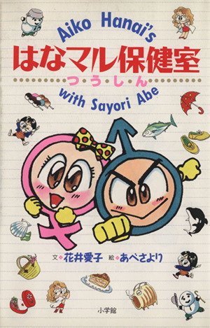 保育士さんになろう！ 学習まんが 仕事完全ガイド ワンダーランド