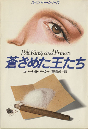 激安の ロバート・B・パーカー「スペンサー・シリーズ」30冊セット 