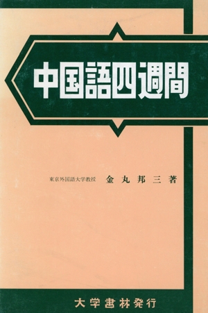 茶館 老舎 中国語対訳 大学書林 51D-VM1YN8L._UF350,350_QL50_.jpg