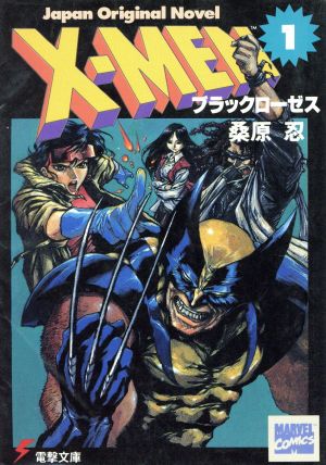 X-MEN(1)Japan original novel-ブラックローゼス電撃文庫