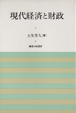 経済学原理の研究 宇野理論による現代市場認識の試み 中古本・書籍