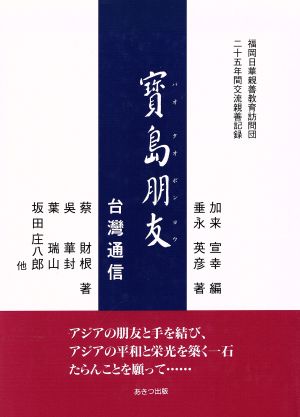 宝島朋友 台湾通信