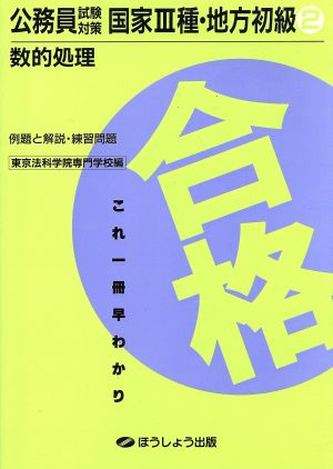 数的処理 公務員試験対策 国家3種・地方初級2