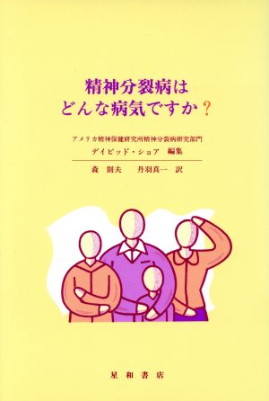 精神分裂病はどんな病気ですか？