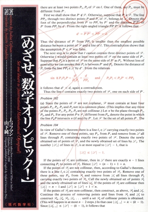 めざせ、数学オリンピック！