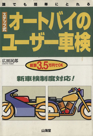 図解・トラック入門 これでわかった！トラックのメカニズム 中古本