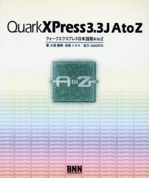 QuarkXPress3.3J AtoZ