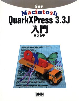 QuarkXPress 3.3J入門for Macintosh