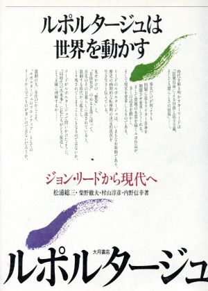 アジアの交差点 在日外国人と地域社会