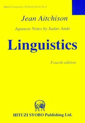 Linguistics 第4版言語学テキスト叢書 原書テキスト編第2巻