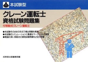 土木施工管理技術者 資格・試験問題集 テクノロジー・環境 本
