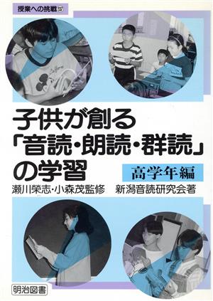 子供が創る「音読・朗読・群読」の学習(高学年編) 授業への挑戦137