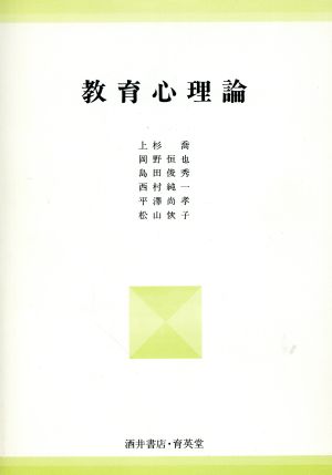 教育心理論 UNIVERSITY Text Book