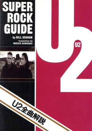 U2全曲解説