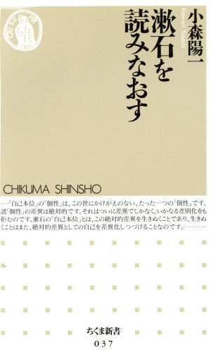 漱石を読みなおすちくま新書