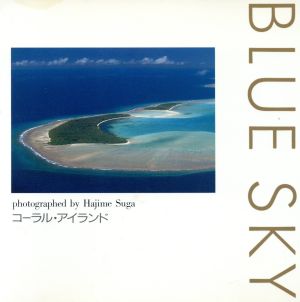 BLUE SKY コーラル・アイランド