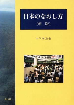 日本のなおし方 ブラジルからの発想