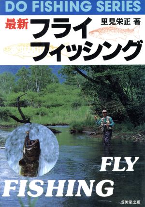 最新 フライフィッシングDO FISHING SERIES