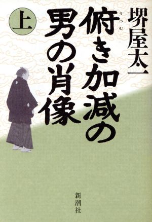 俯き加減の男の肖像(上)