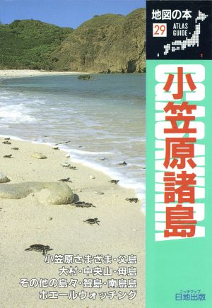 小笠原諸島 地図の本29