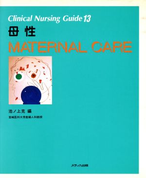母性Clinical Nursing Guide13