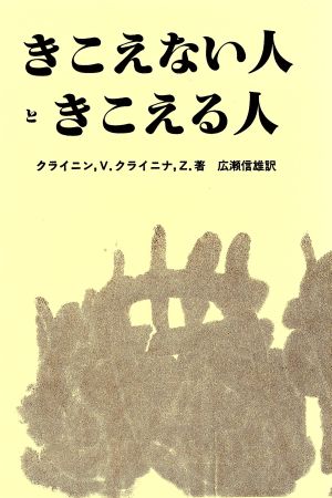 きこえない人ときこえる人