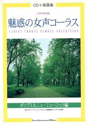 魅惑の女性コーラス ポップス&ニューミュージック編