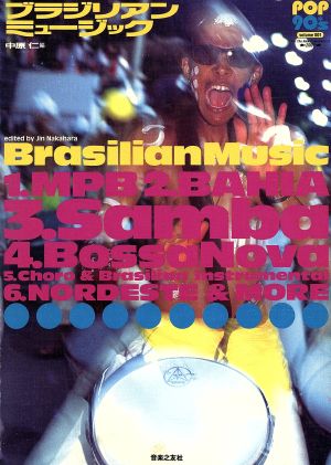Brasilian Music ブラジリアン・ミュージック Pop 90＇s for the new generation of 2001volume001