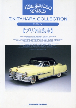 ブリキ自動車 T.Kitahara collection T.KITAHARA COLLECTION