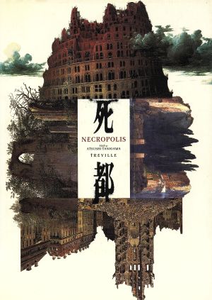 死都 Necropolis