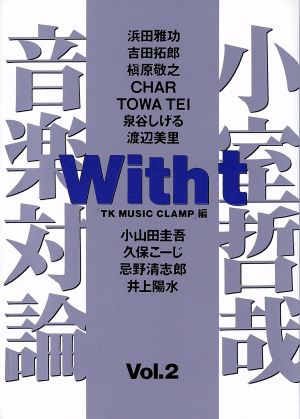 With t(Vol.2)小室哲哉音楽対論