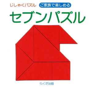 セブンパズル じしゃくパズル