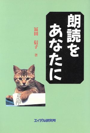 朗読をあなたに