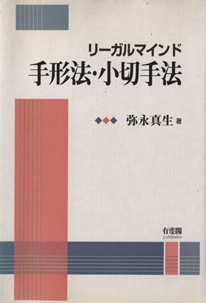 リーガルマインド 手形法・小切手法