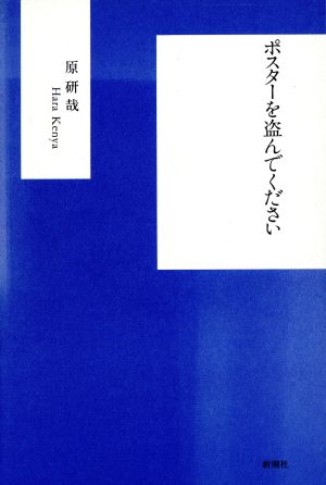 ポスターを盗んでください