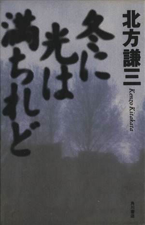 冬に光は満ちれど 約束の街3